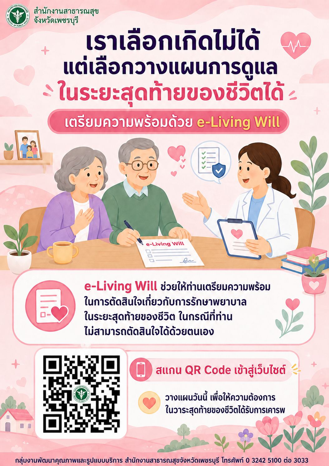 e-Living Will